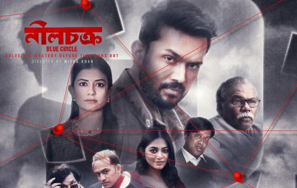 ব্লু সার্কেল সিনেমার পোস্টার, যেখানে প্রধান চরিত্ররা দেখা যাচ্ছে. Channel i News - চ্যানেল আই নিউজ