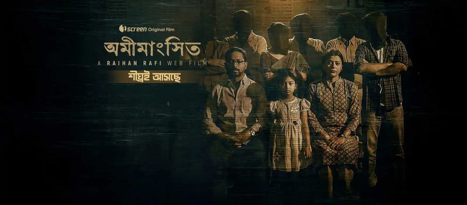 অমীমাংসিত ওয়েব সিরিজের মূল চরিত্ররা একসাথে দাঁড়িয়ে. Channel i News - চ্যানেল আই নিউজ