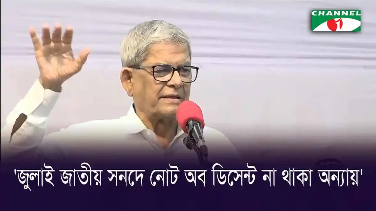 বিএনপি নেতা জনগণের সামনে বক্তৃতা দিচ্ছেন. Channel i News - চ্যানেল আই নিউজ