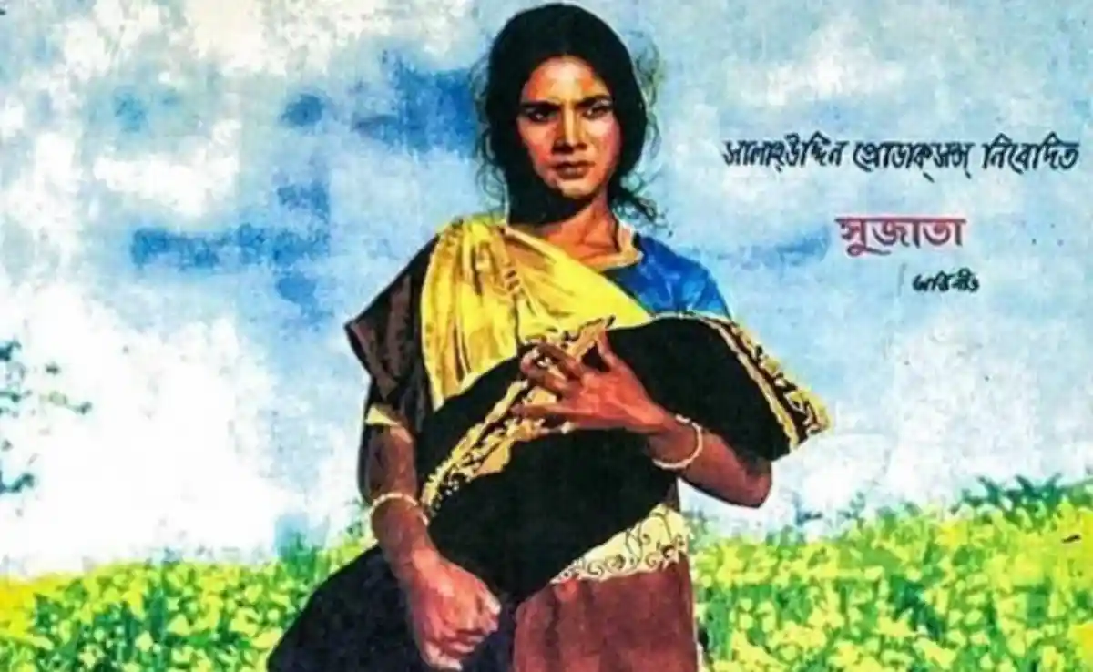 রূপবান সিনেমার চরিত্রের ছবি, বাংলার ঐতিহ্যবাহী পোশাক পরা নারী. Channel i News - চ্যানেল আই নিউজ