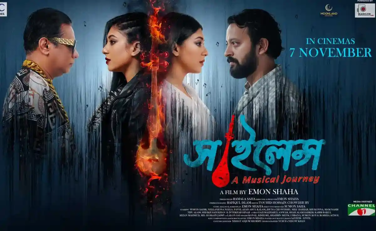 চ্যানেল আই অনলাইন: ইমন সাহার বড়পর্দার ছবি, মুক্তির তারিখ ৭ নভেম্বর. Channel i News - চ্যানেল আই নিউজ