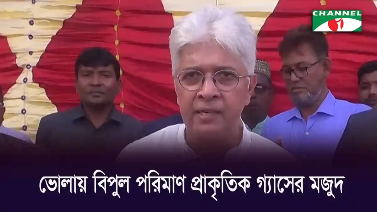 ভোলায় প্রাকৃতিক গ্যাসের মজুদ নিয়ে আলোচনা করছেন কর্মকর্তা. Channel i News - চ্যানেল আই নিউজ