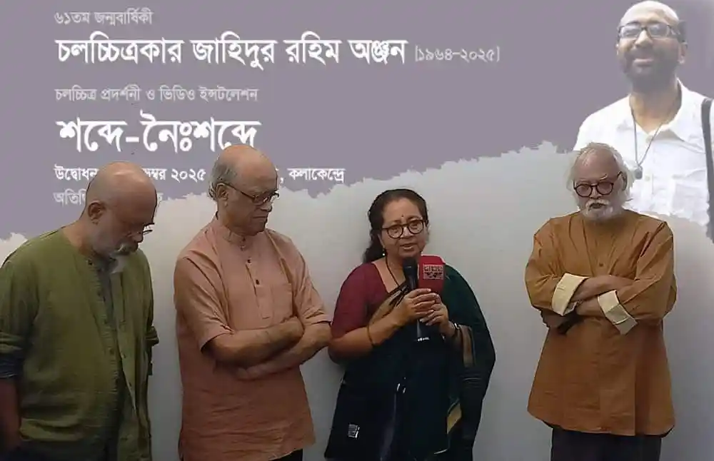 অঞ্জন, শাকির-নগর, ও অন্যান্য ব্যক্তিরা স্মৃতির পর্দায় ‘মেঘমল্লার’ এর অঞ্জন. Channel i News - চ্যানেল আই নিউজ