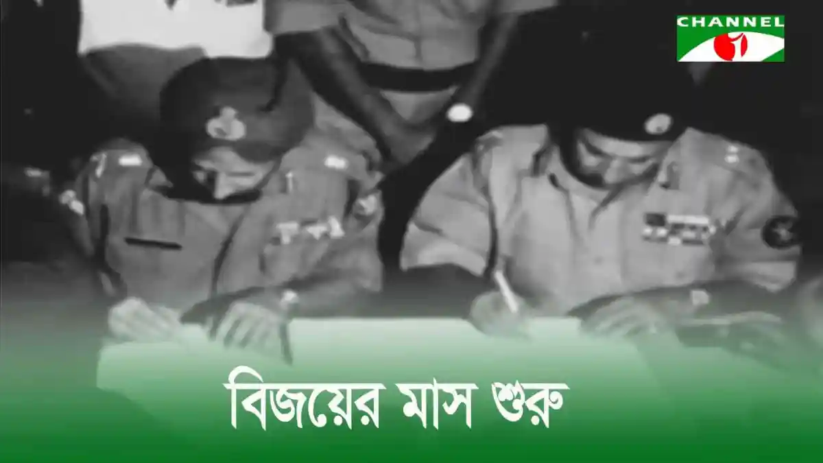 বিজয়ের মাসের উদ্বোধন অনুষ্ঠানে পুলিশ কর্মকর্তারা উপস্থিত. Channel i News - চ্যানেল আই নিউজ