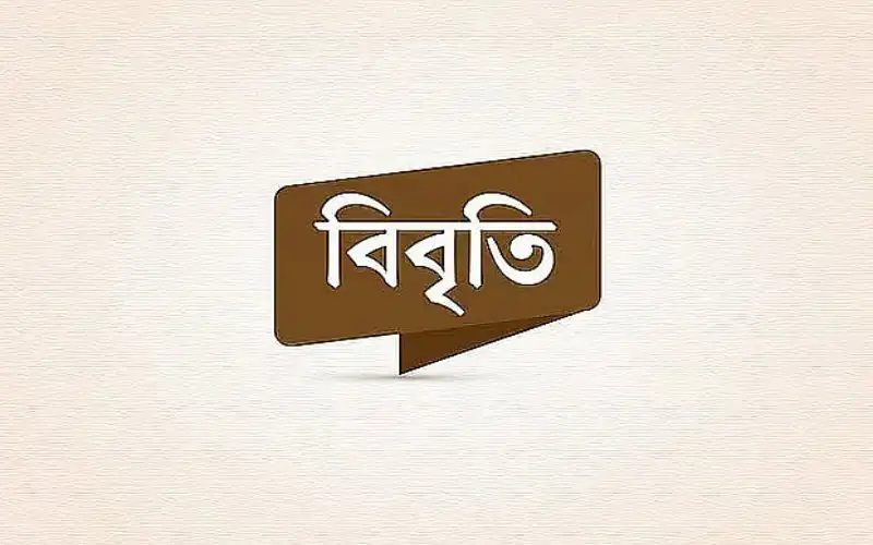 বিরতি বোর্ডের ছবি, বাংলা ভাষায় লেখা. Channel i News - চ্যানেল আই নিউজ