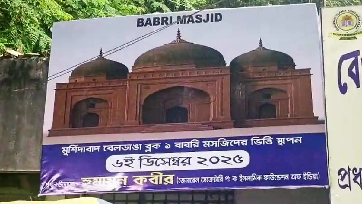 Babri Masjid construction site banner in Murshidabad, India. Channel i News - চ্যানেল আই নিউজ