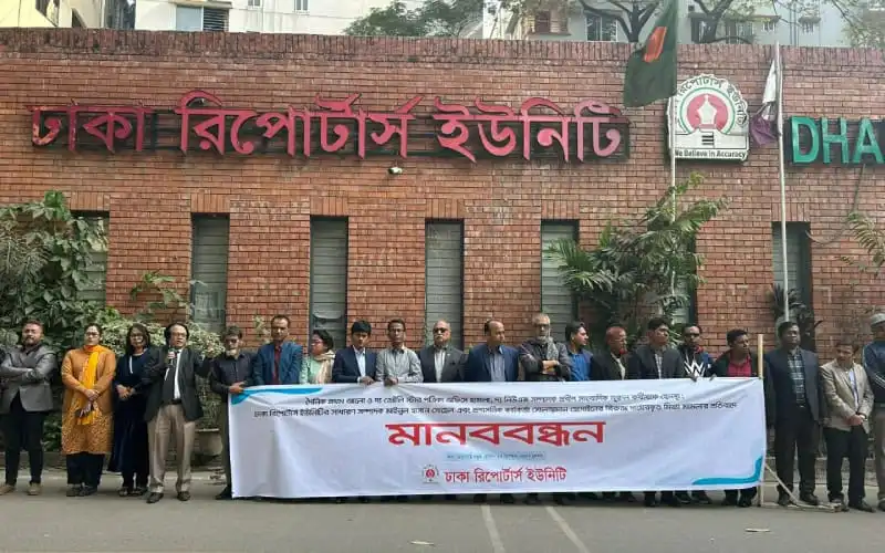 ঢাকা রিপোর্টার্স ইউনিটির মানববন্ধন, সাংবাদিকরা হামলা ও হয়রানির প্রতিবাদে. Channel i News - চ্যানেল আই নিউজ