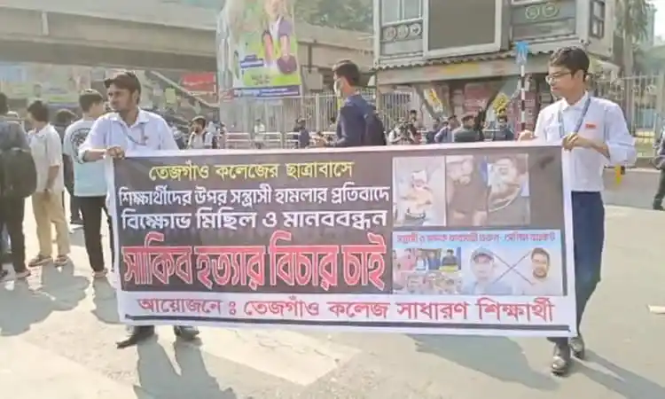 তেজগাঁও কলেজের শিক্ষার্থীরা সড়ক অবরোধ করে প্রতিবাদ জানাচ্ছে. Channel i News - চ্যানেল আই নিউজ