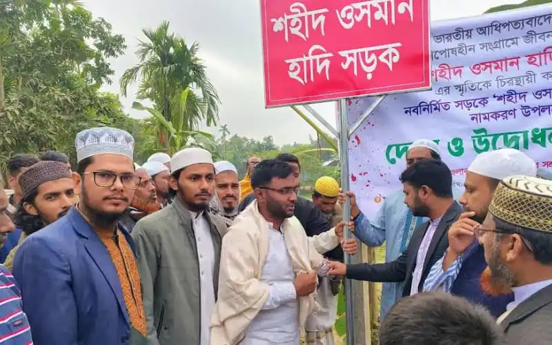 শহীদ ওসমান হাদির স্মরণে কিশোরগঞ্জে সড়কের নামকরণ অনুষ্ঠান. Channel i News - চ্যানেল আই নিউজ