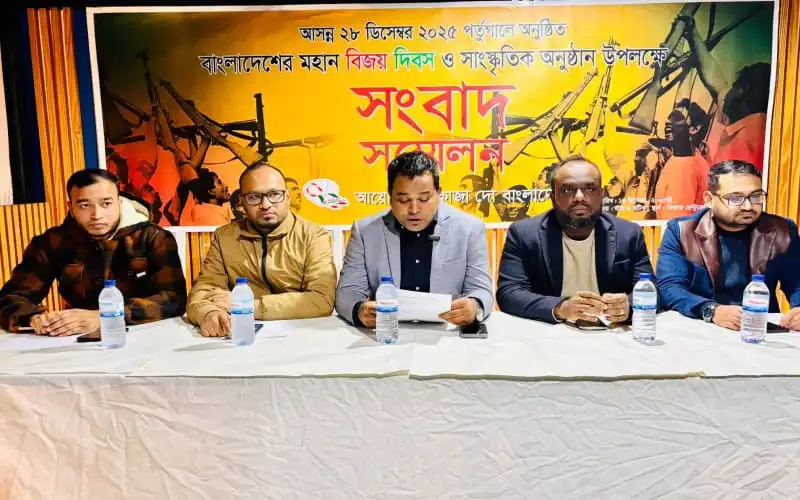 বাংলাদেশের মহান বিজয় দিবস উপলক্ষে পর্তুগালে আলোচনা সভা।. Channel i News - চ্যানেল আই নিউজ