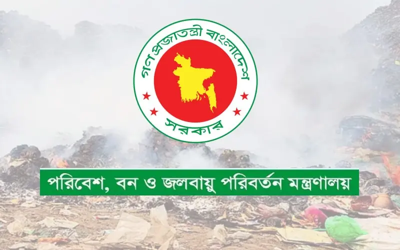 বাংলাদেশ সরকারের পরিবেশ, বন ও জলবায়ু পরিবর্তন মন্ত্রণালয় লোগো. Channel i News - চ্যানেল আই নিউজ