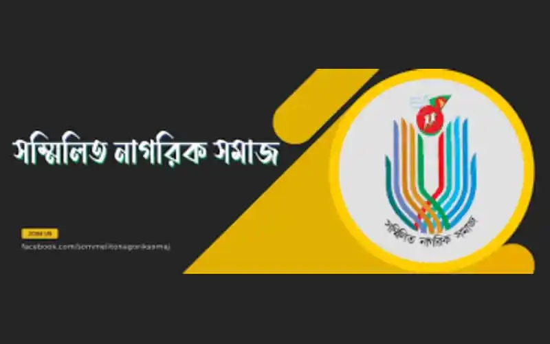 সংগঠিত নাগরিক সমাজের প্রতিবাদ লোগো, চ্যানেল আই অনলাইন. Channel i News - চ্যানেল আই নিউজ