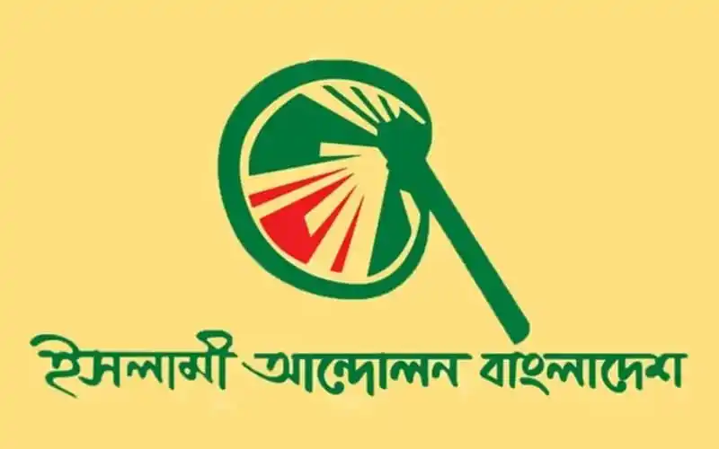 ইসলামী আন্দোলন বাংলাদেশের লোগো, সবুজ ও লাল রঙে ডিজাইন. Channel i News - চ্যানেল আই নিউজ