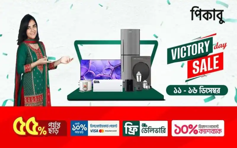 চ্যানেল আই অনলাইন বিজয় দিবসের বিশেষ ক্যাম্পেইন, অসাধারণ অফার ও ছাড়. Channel i News - চ্যানেল আই নিউজ
