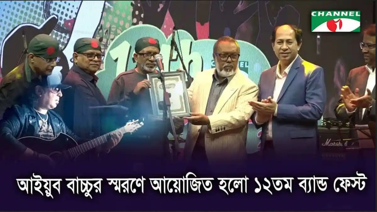 আইয়ুব বাচ্চুর স্মরণে আয়োজিত ১২তম ব্যান্ড ফেস্টের ছবি, সংগীতপ্রেমীদের উপস্থিতি. Channel i News - চ্যানেল আই নিউজ