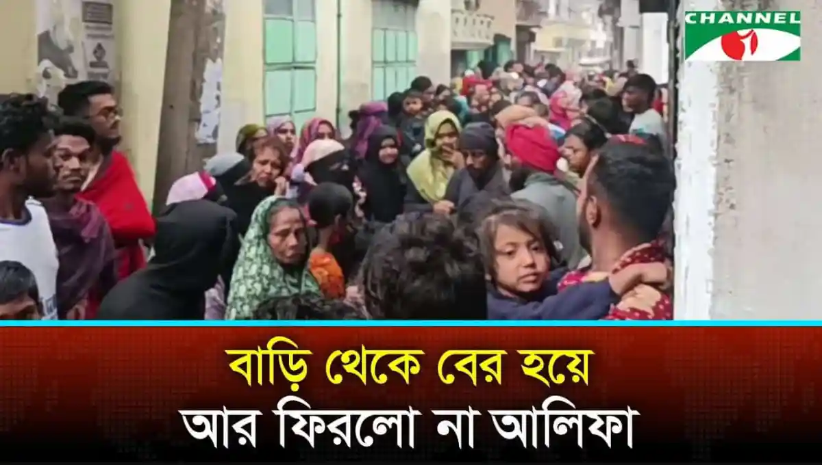 বন্দর এলাকায় মানুষের ভিড়, নিখোঁজের ছাত্রীর মরদেহ উদ্ধার. Channel i News - চ্যানেল আই নিউজ