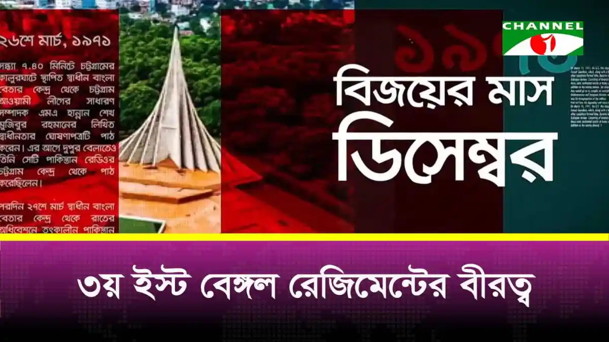 চ্যানেল আই অনলাইন: বিজয়ের মাস ডিজাইনের ছবি।. Channel i News - চ্যানেল আই নিউজ