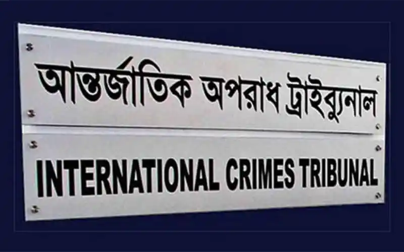 আন্তর্জাতিক অপরাধ ট্রাইব্যুনালের বাংলায় লেখা সাইনবোর্ড. Channel i News - চ্যানেল আই নিউজ