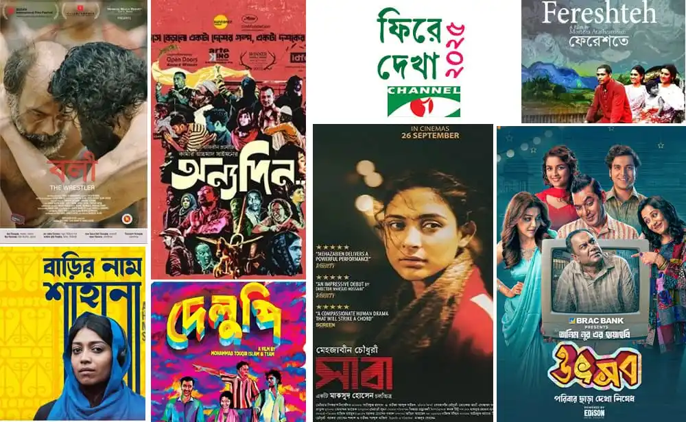 বাংলা সিনেমার আলোচিত সিনেমাগুলোর পোস্টার ও ছবি. Channel i News - চ্যানেল আই নিউজ