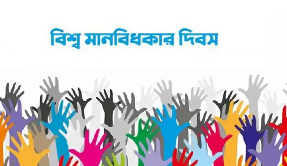 বৈশ্বিক মানবাধিকার দিবসের জন্য রঙিন হাতের প্রতীক. Channel i News - চ্যানেল আই নিউজ