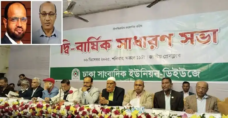 ঢাকা সাংবাদিক ইউনিয়নের দ্বি-বার্ষিক সাধারণ সভা অনুষ্ঠিত. Channel i News - চ্যানেল আই নিউজ