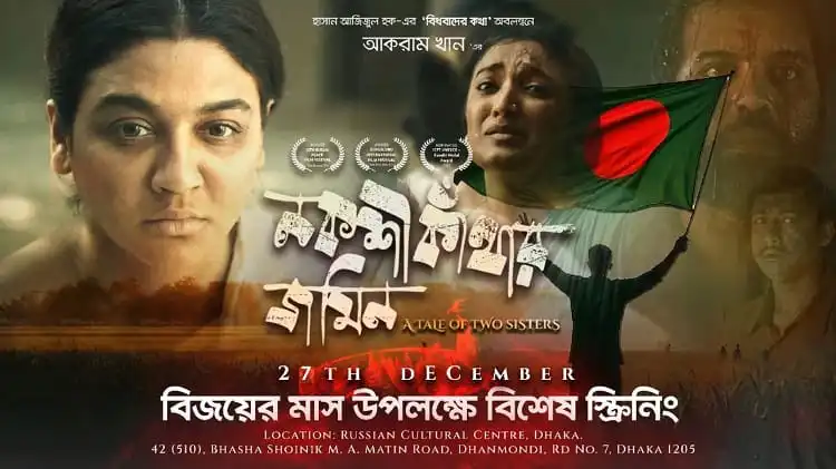 বাংলাদেশের দুই বোনের গল্প, 'নকশীকাঁথার জমিন' এর বিশেষ প্রদর্শনী।. Channel i News - চ্যানেল আই নিউজ