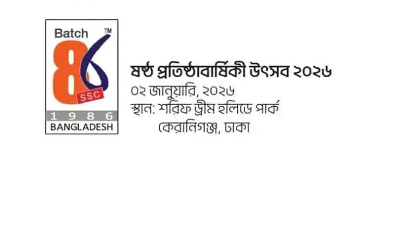 চতুর্থ প্রতিষ্ঠাবার্ষিকী ২০২৬ বাংলাদেশ, ২ জানুয়ারি, কেরানীগঞ্জ, ঢাকা. Channel i News - চ্যানেল আই নিউজ