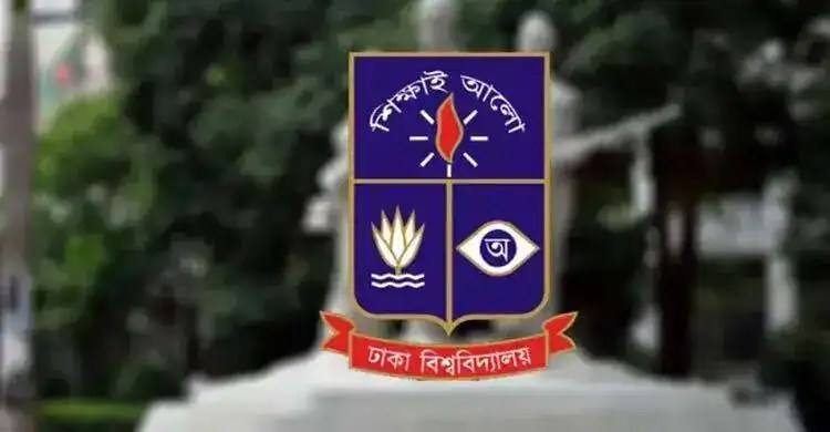ঢাকা বিশ্ববিদ্যালয়ের বিজ্ঞান অনুষদের লোগো, যেখানে বই, আগুন ও চোখের প্রতীক রয়েছে. Channel i News - চ্যানেল আই নিউজ