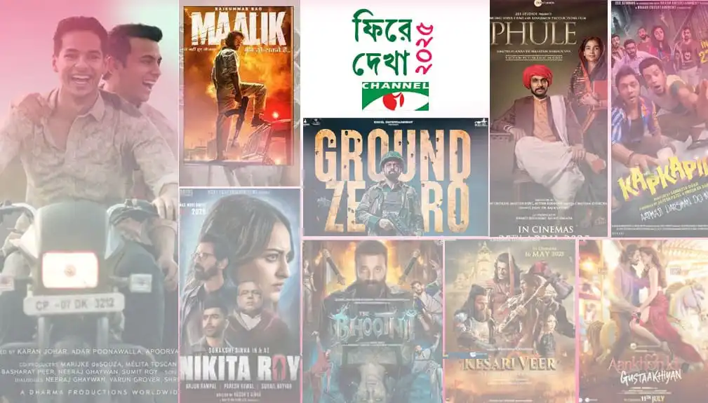 ভারতীয় সিনেমার পোস্টার, কম বাজেটের সিনেমাগুলোর ছবি. Channel i News - চ্যানেল আই নিউজ