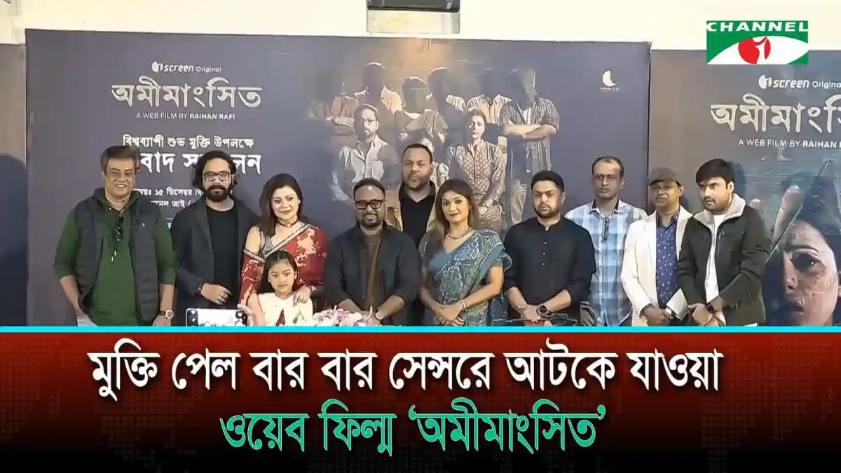 প্রযোজনা দলের সদস্যরা মুক্তি উপলক্ষে ছবি তুলছেন. Channel i News - চ্যানেল আই নিউজ