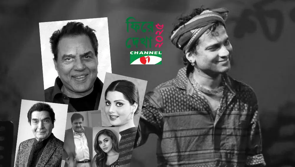 বিনোদন শিল্পীদের ছবি, চ্যানেল আই অনলাইন. Channel i News - চ্যানেল আই নিউজ