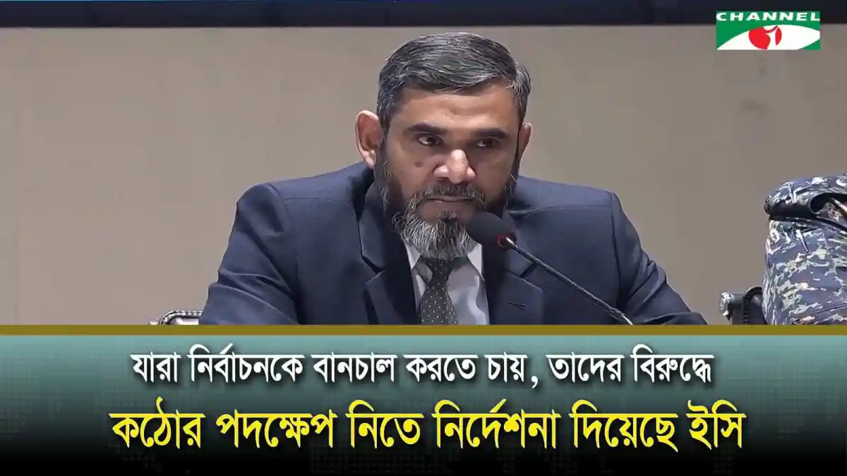 বাংলাদেশ নির্বাচন কমিশনারের বক্তব্য, নির্বাচনে ব্যর্থতা তদন্তের নির্দেশ. Channel i News - চ্যানেল আই নিউজ
