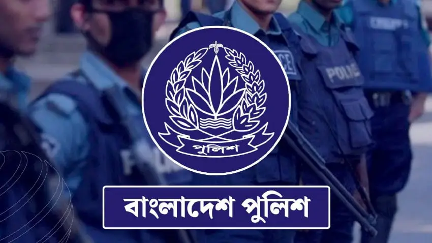 বাংলাদেশ পুলিশ সদস্যরা ইউনিফর্মে দাঁড়িয়ে আছেন. Channel i News - চ্যানেল আই নিউজ