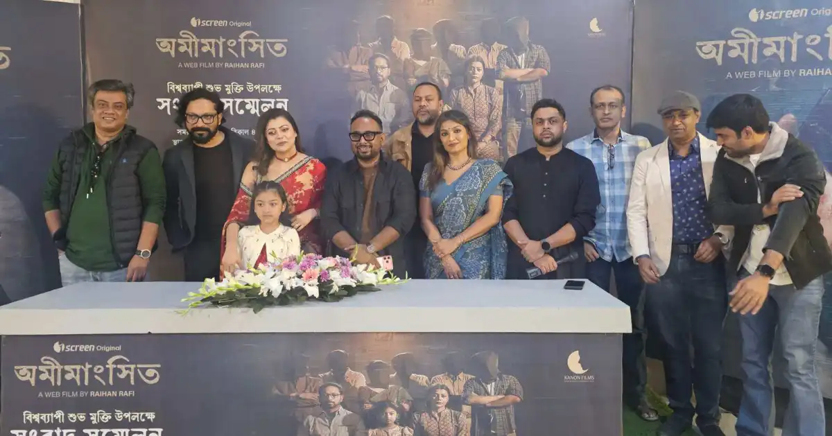 অমীমাংসিত' সিনেমার মুক্তি উপলক্ষে নির্মাতাদের ও অতিথিদের উপস্থিতি. Channel i News - চ্যানেল আই নিউজ