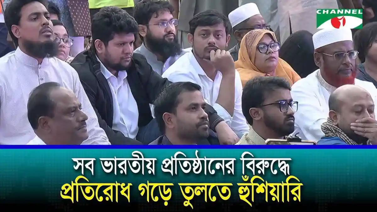 জনপ্রিয় রাজনৈতিক নেতাদের সমাবেশের ছবি, যেখানে বিভিন্ন বয়সের মানুষ উপস্থিত. Channel i News - চ্যানেল আই নিউজ