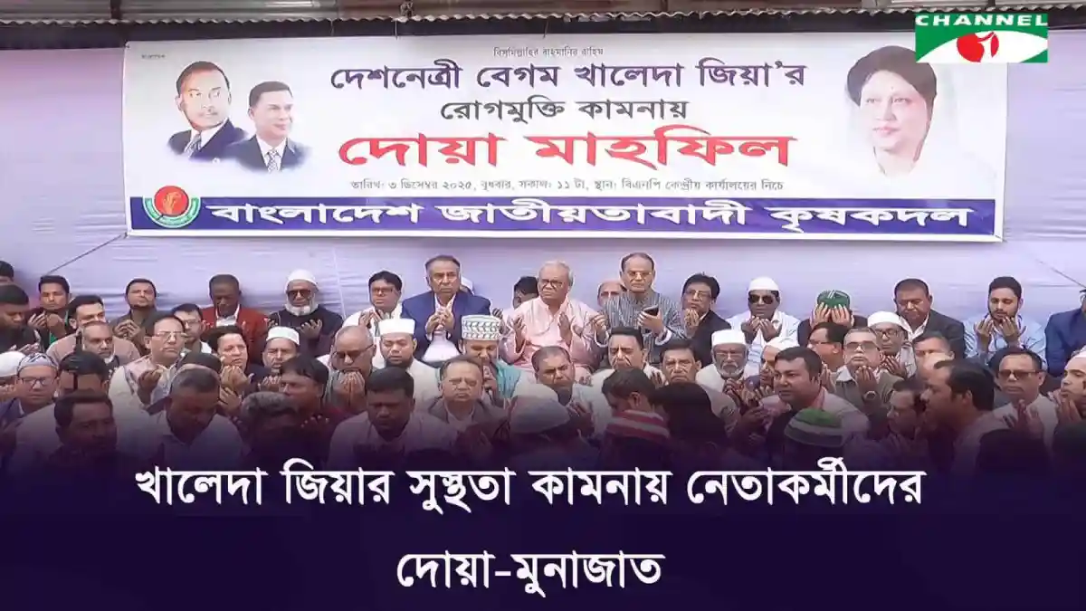 খালেদা জিয়া ও মঈন খানসহ নেতৃবৃন্দের সমাবেশের ছবি. Channel i News - চ্যানেল আই নিউজ