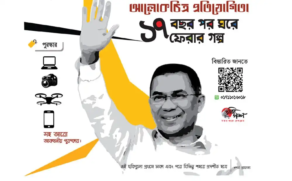প্রতিযোগিতা ও প্রযুক্তি সম্পর্কিত তথ্য সহ চিত্র. Channel i News - চ্যানেল আই নিউজ