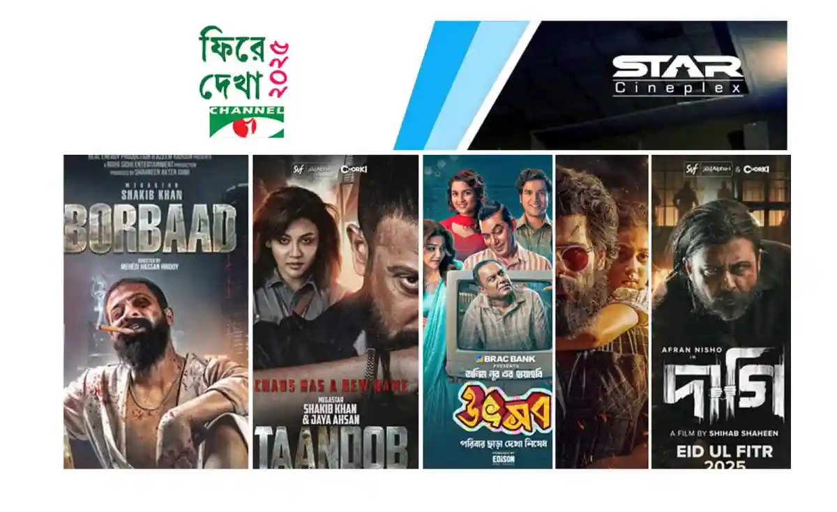 বাংলাদেশের শীর্ষ সিনেমা স্টার সিনেপ্লেক্সের ২০২৩ সালের সেরা ৫ সিনেমার ছবি. Channel i News - চ্যানেল আই নিউজ