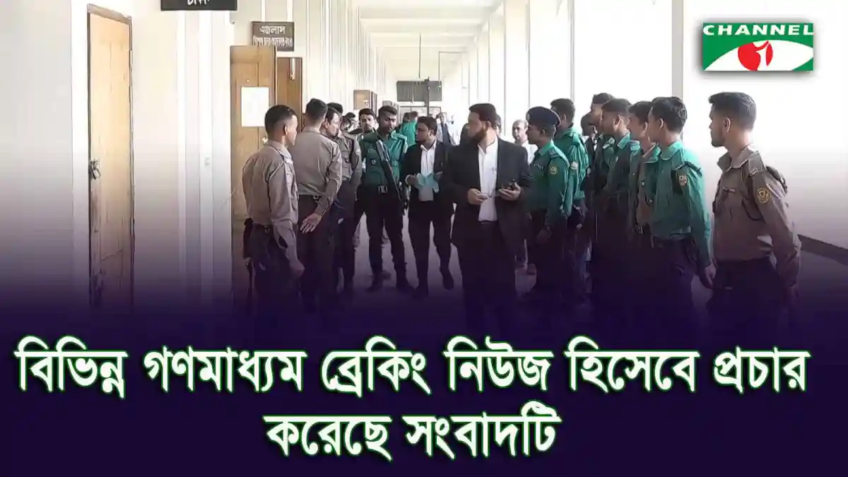 বিভিন্ন গোপনায় ব্রেকিং নিউজ হোস্টিং করছে চ্যানেল আই অনলাইন. Channel i News - চ্যানেল আই নিউজ