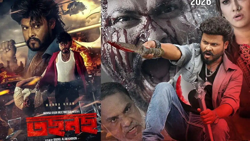 বাংলাদেশি সিনেমা 'এগুলো পাবলিক খায় না' এর পোস্টার, ভিলেন ও নায়কসহ দৃশ্য. Channel i News - চ্যানেল আই নিউজ