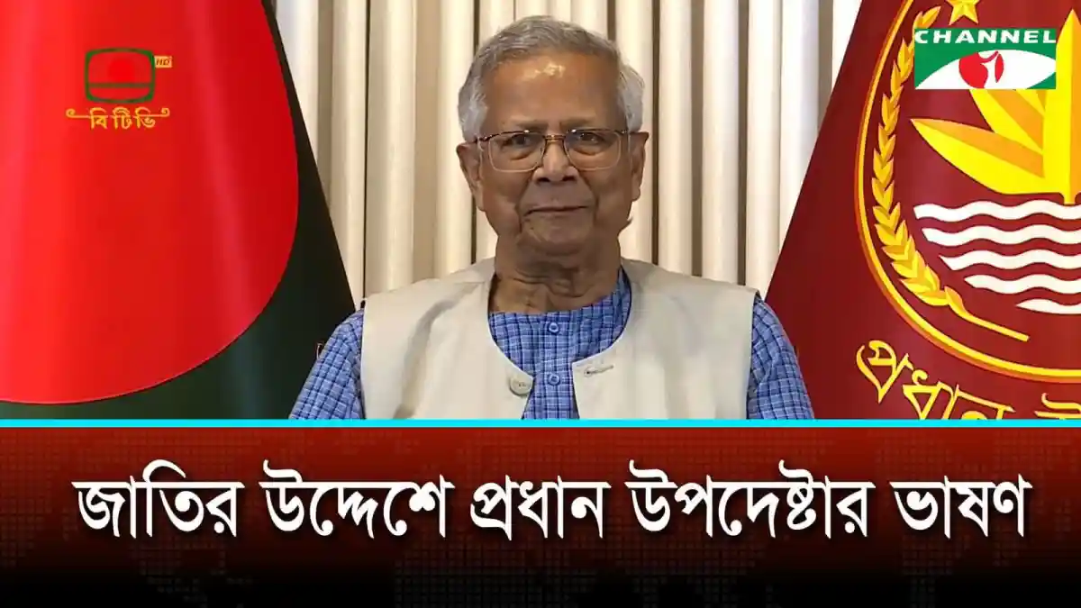 বাংলাদেশের নোবেল বিজয়ী অর্থনীতিবিদ ড. মুহাম্মদ ইউনূসের ছবি. Channel i News - চ্যানেল আই নিউজ