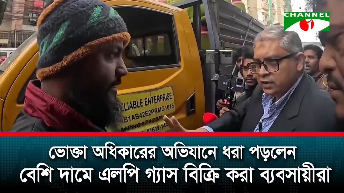 বেশি দামে এলপি গ্যাস বিক্রি, ভোক্তা অধিকারের অভিযানে ধরা ব্যবসায়ীরা