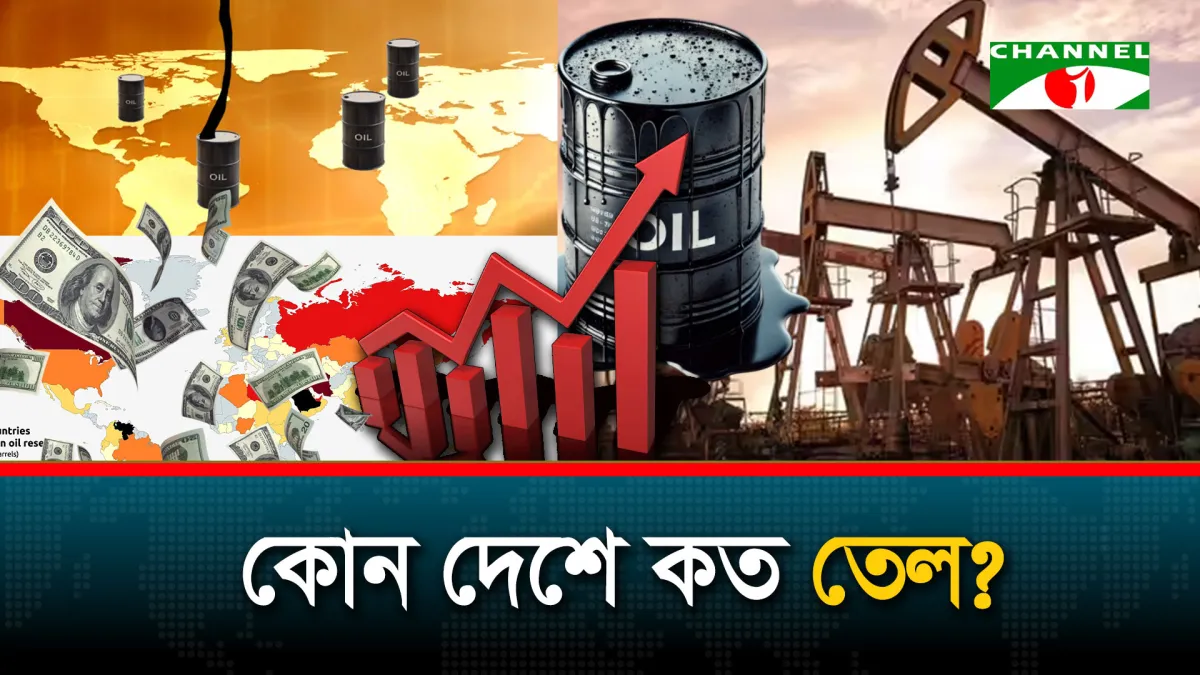 তেলই কাল হলো ভেনেজুয়েলার?