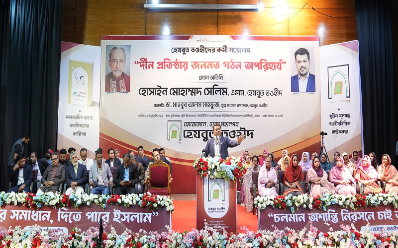 ঢাকায় হেযবুত তওহীদের কর্মী সম্মেলন অনুষ্ঠিত