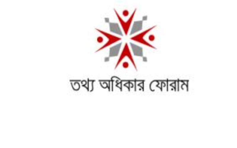 তথ্য অধিকার আইন সংশোধনে ‘তথ্য অধিকার ফোরাম’এর ৬ দফা