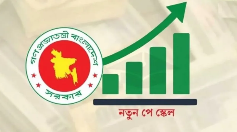বেতন কমিশনের প্রস্তাবনা বাস্তবায়নে অনিশ্চয়তা, প্রতিবেদন প্রকাশ স্থগিত