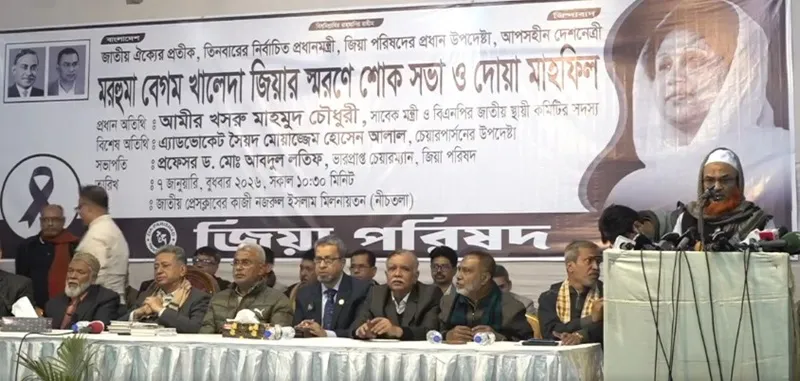 জিয়া পরিষদের উদ্যোগে খালেদা জিয়ার স্মরণে শোকসভা ও দোয়া মাহফিল