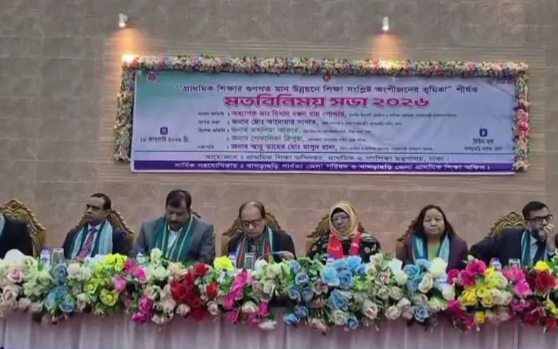 ‘প্রাথমিক শিক্ষার মানোন্নয়নে অংশীজনদের সম্মিলিত উদ্যোগ জরুরি’
