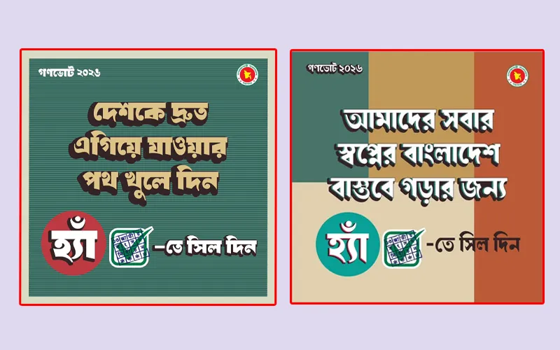 অন্তর্বর্তী সরকার কেন ‘হ্যাঁ’ ভোটের পক্ষে, ব্যাখ্যায় যা জানা গেল