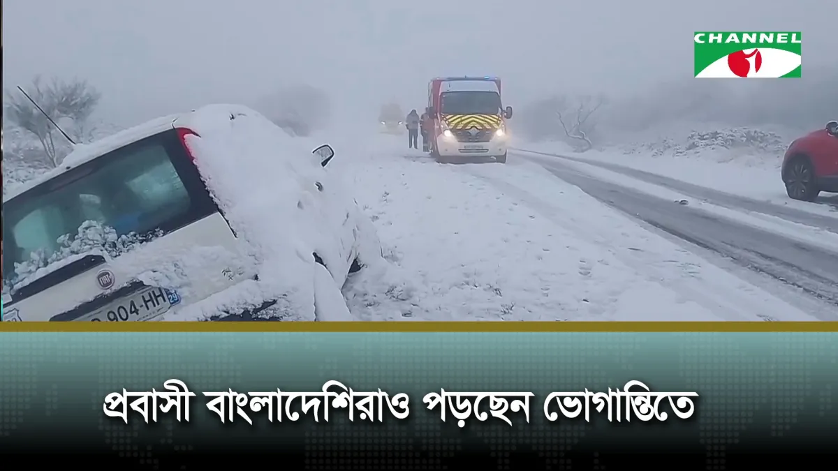 ফ্রান্সে তুষারপাতে জনজীবন বিপর্যস্ত